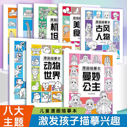 儿童线描临摹画册控笔训练图画本画画本描画本涂色本宝宝描红本动物世界古风人物恐龙星球机甲坦克男孩女孩儿童漫画描摹本