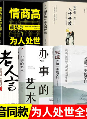全套5册变通受用一生的学问