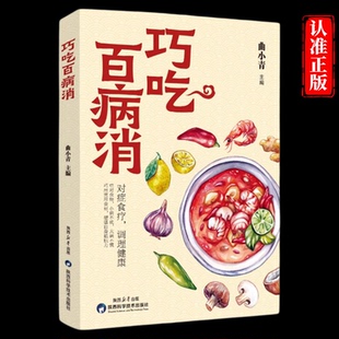 五不主义养生原理技巧饮食营养食疗轻食保健 三二三一原则注意工作餐 巧吃百病消 对症食疗调理健康吃对食物小病不扰合理膳食