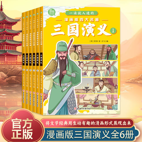 一读入迷漫画版四大名著