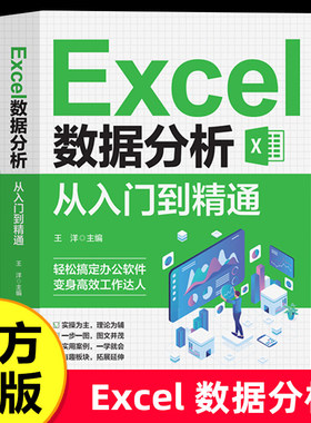 Excel制作与数据分析从入门到精通 高效办公excel表格数据处理与分析 数据透视表excel表格制作书籍