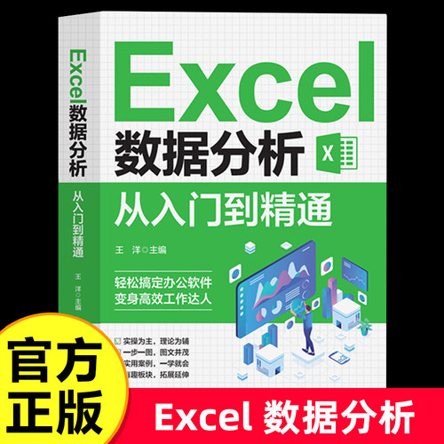 Excel制作与数据分析从入门到精通 高效办公excel表格数据处理与分析 数据透视表excel表格制作书籍