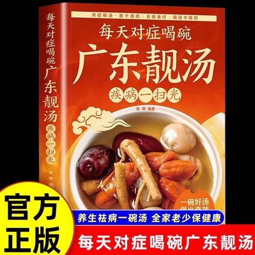 每天对症喝碗广东靓汤疾病一扫光 五谷杂粮食谱炖汤菜谱大全书汤膳药膳粥膳家常菜食谱教程 养生祛病一碗汤