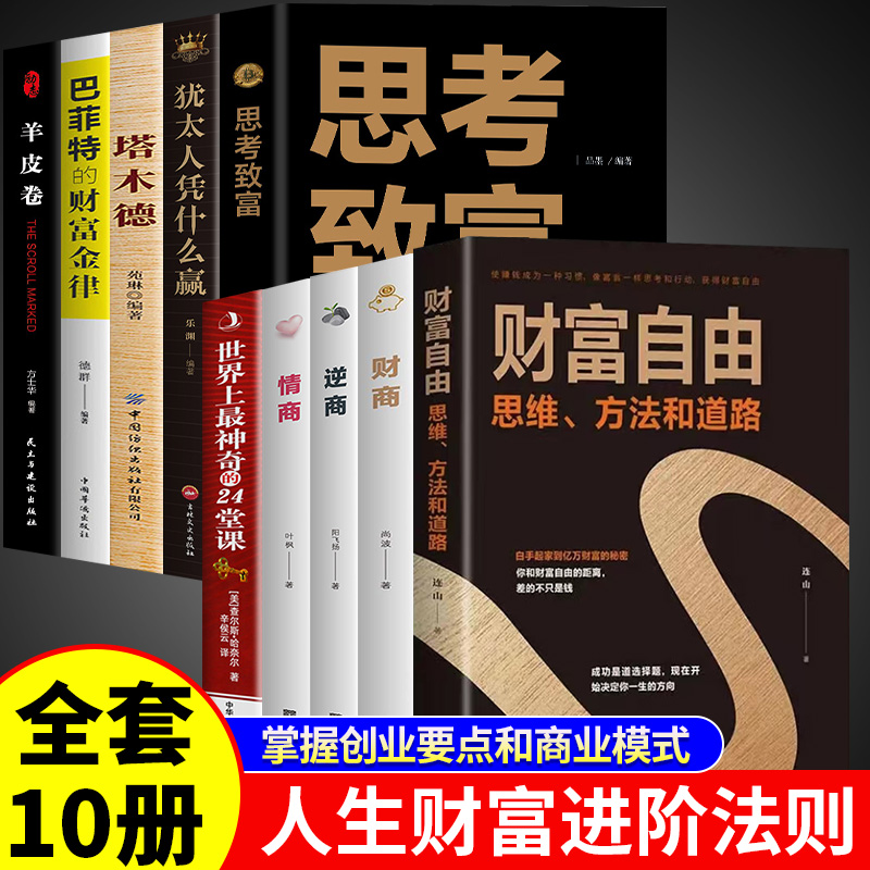最神奇的二十四堂课塔木德财富自由羊皮卷思考致富逆商心里疏导书自愈力改变解压沟通调整心态控制情绪书焦虑症抑郁症自卑与超越