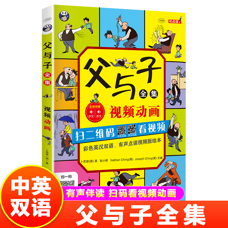 正版书籍父与子全集视频动画版彩色英汉双语有声点读视频版绘本小学英语读物幽默名作动漫画369岁儿童书经典寓言故事畅销书籍