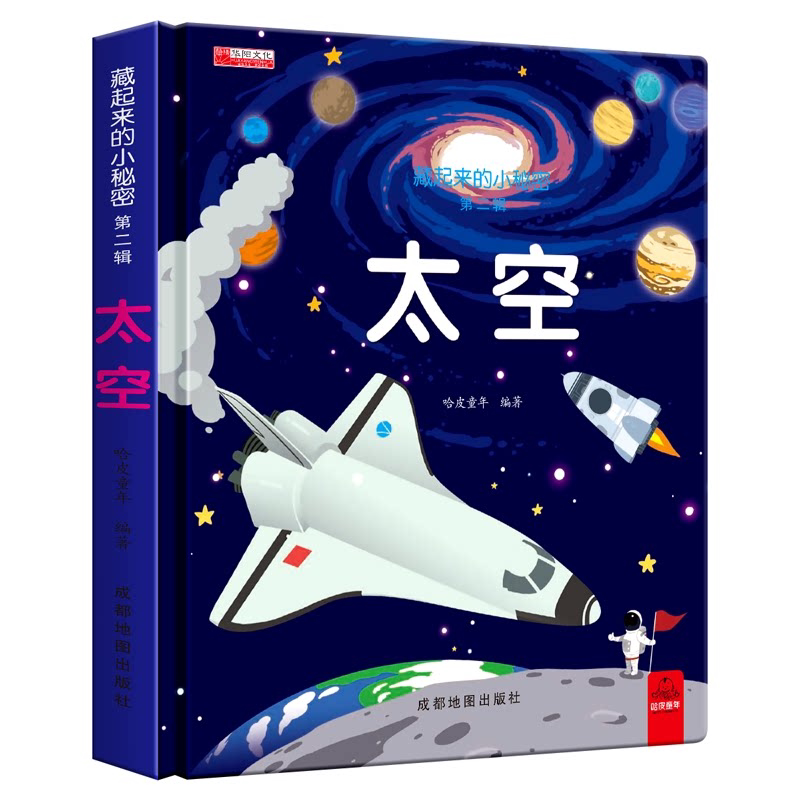 揭秘太空立体翻翻书儿童3d揭秘系列3-6-7-8-9-10岁以上书籍科普小学生百科全书宇宙航空天文一年级课外阅读机关探索世界翻翻绘本