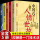 人情世故 每天懂一点人情世故为人处事社交酒桌礼仪沟通智慧关系情商表达说话技巧应酬交往 全5册 场面话 中国式 礼仪