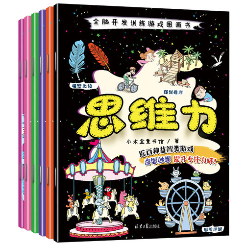 全套6册 儿童大脑思维训练书籍专注力训练书找不同迷宫 4-5-6-7岁幼儿童益智注意力观察记忆力智力开发书籍连线集中注意力早教游戏