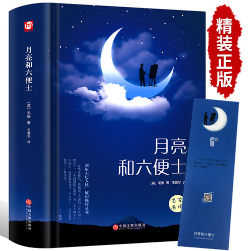（3件8折）飞鸟集月亮与六便士