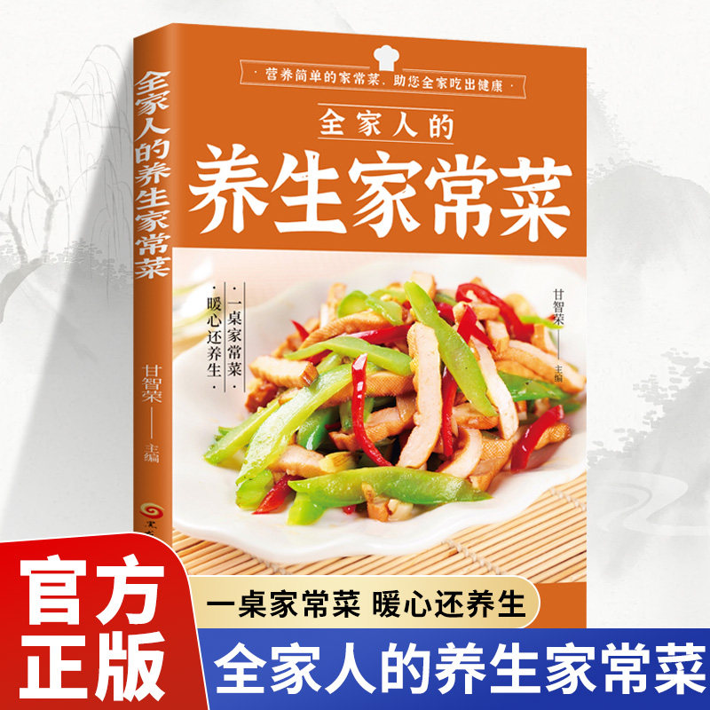【含视频教学】全家人的养生家常菜正版书籍 菜谱家常菜大全食谱书下饭菜家常菜一本就够美食书籍做菜新手家用炒菜书籍烹饪学做饭,书籍/杂志/报纸,菜谱,淘宝优惠券,粉丝福利购,淘宝优惠卷