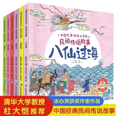 民间传说故事全6册小果树中国风原创绘本系列八仙过海嫦娥奔月牛郎织女哪吒闹海后羿射日沉香救母3-6-9岁儿童睡前亲子阅读故事绘本