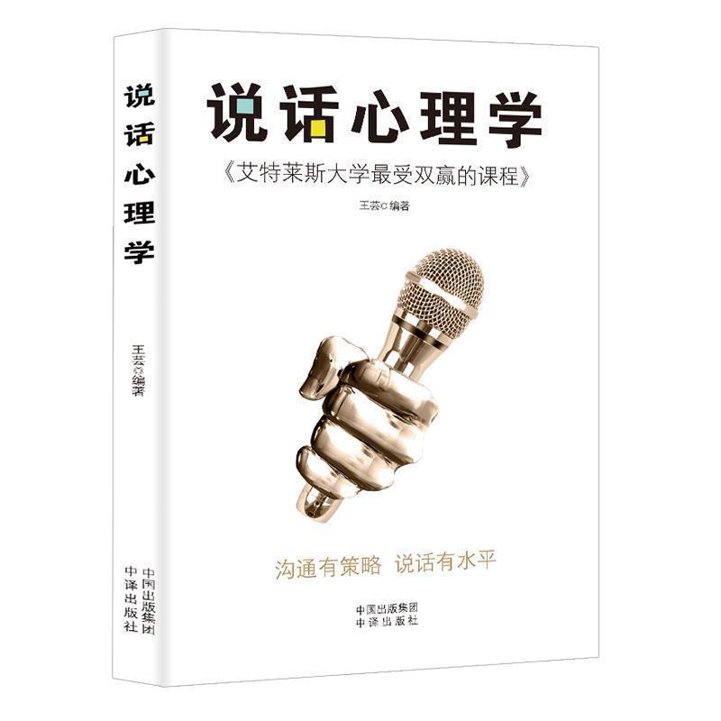 说话心理学 跟任何人都能聊得来 说话之道沟通技巧非暴力沟通为人处事的心理学书籍 人际交往与口才 说话沟通的艺术