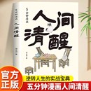 世界真相和认知破局逆转人生 五分钟漫画人间清醒正版 明白人 活成人间清醒 实战宝典自我实现成功励志畅销书籍排行榜 做复杂世界