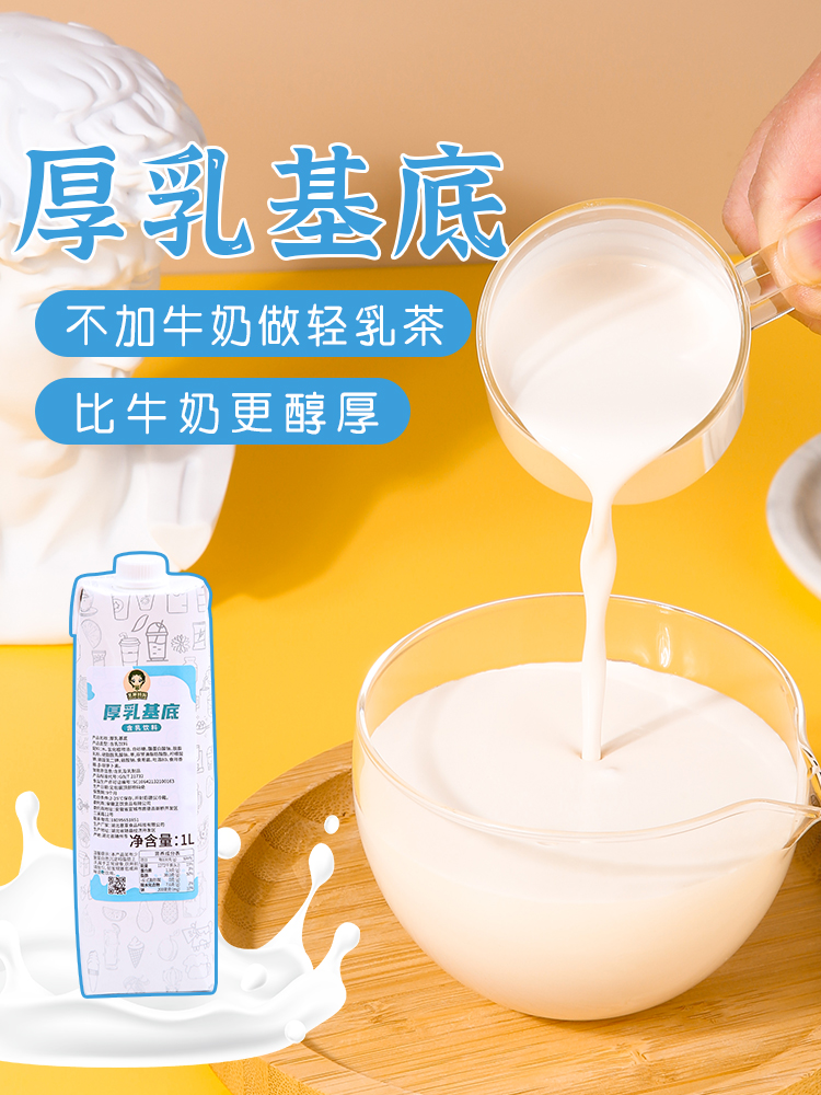 厚乳牛奶基底幽兰拿铁厚乳拿铁厚牛乳咖啡奶茶调制乳专用原料1L