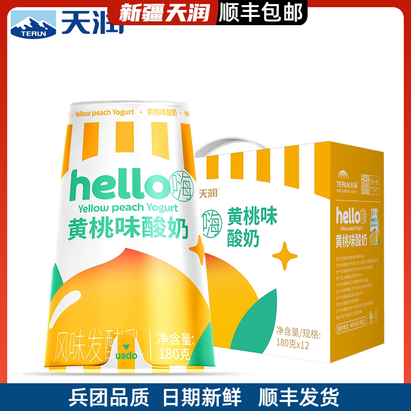 天润酸奶新疆酸牛奶hello杯黄桃口味酸奶风味低温奶180*12杯整箱