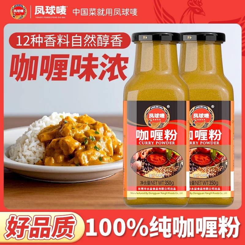 凤球唛咖喱粉0添加正宗家用商用调味料印度马来西亚鸡肉牛肉炒饭