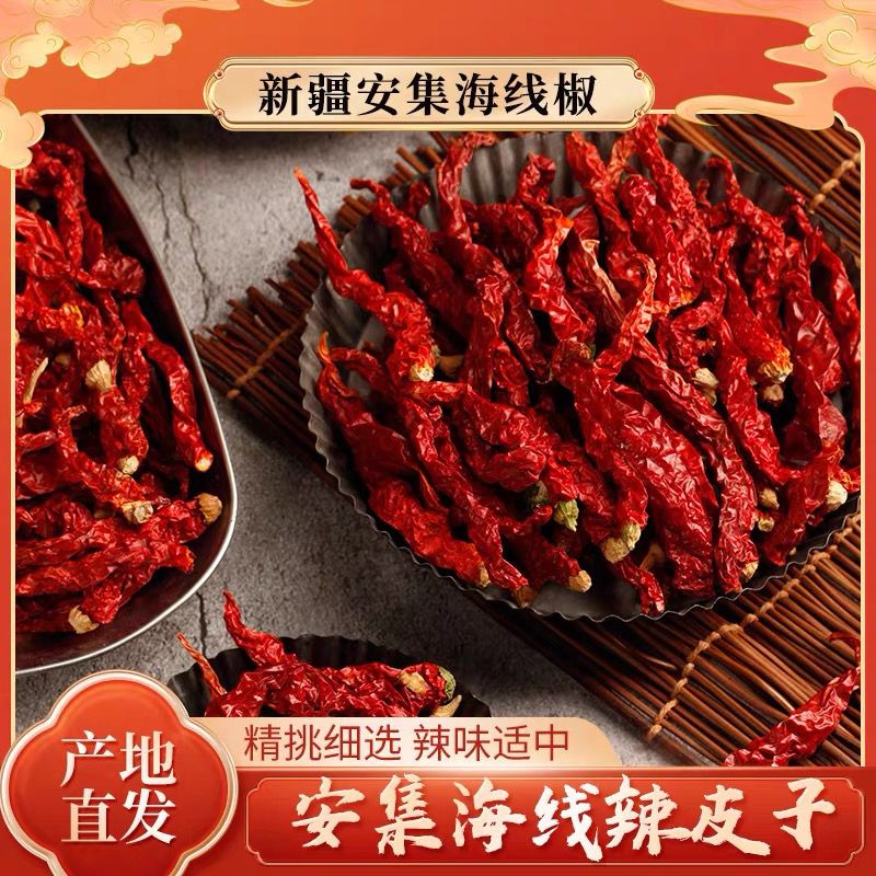 干辣椒新疆皮子安集海线
