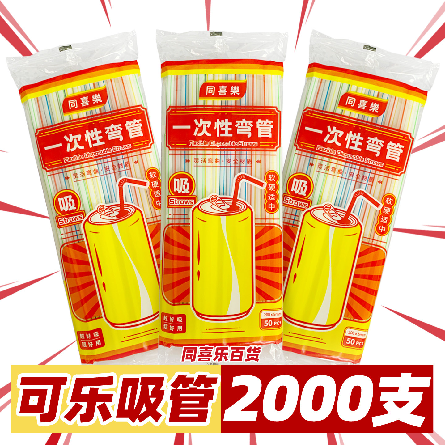 吸管一次性批发食品级饮料豆浆可乐喝水可弯曲平口彩色塑料弯管