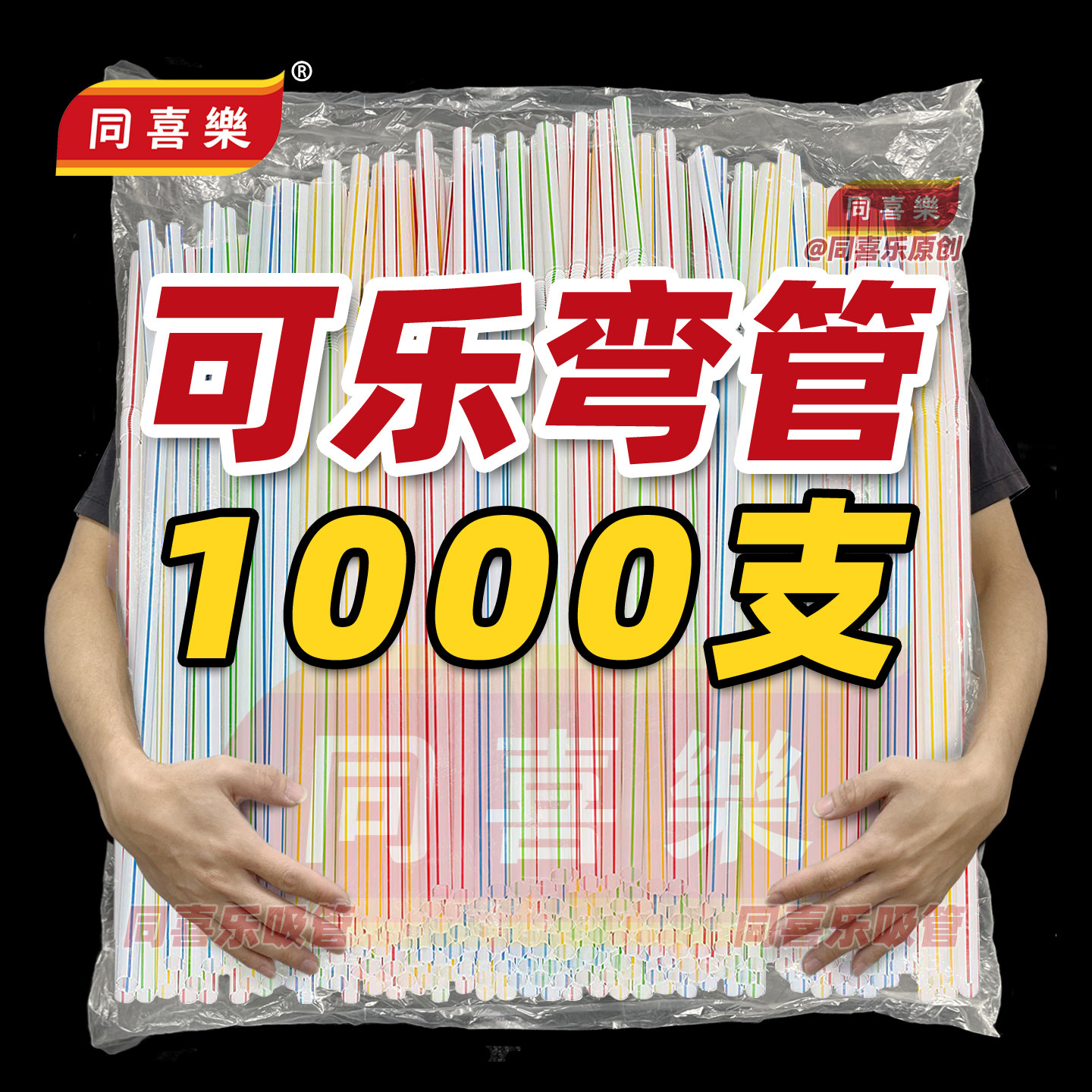 吸管一次性可乐豆浆罐装饮料果汁喝水可弯曲彩色食品级塑料商用,餐饮具,吸管,淘宝优惠券,粉丝福利购,淘宝优惠卷