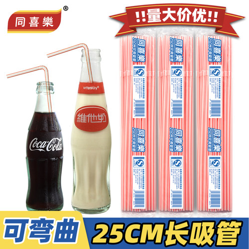 全新可弯曲豆奶长吸管25cm极速发