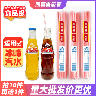 冰峰汽水吸管一次性北冰洋宏宝莱唯怡仙津维维豆奶玻璃瓶饮料吸管