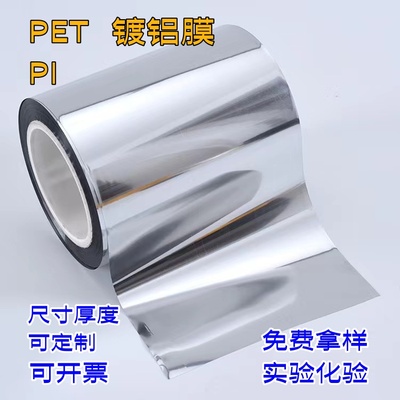 聚酯膜PET镀铝膜聚酯薄膜化验