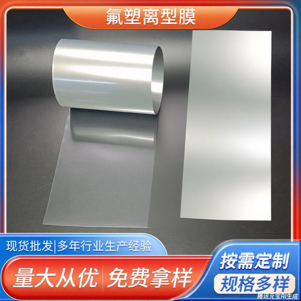 pet氟素离型膜硅油膜透明聚酯薄膜不粘胶耐高温隔离防粘保护膜