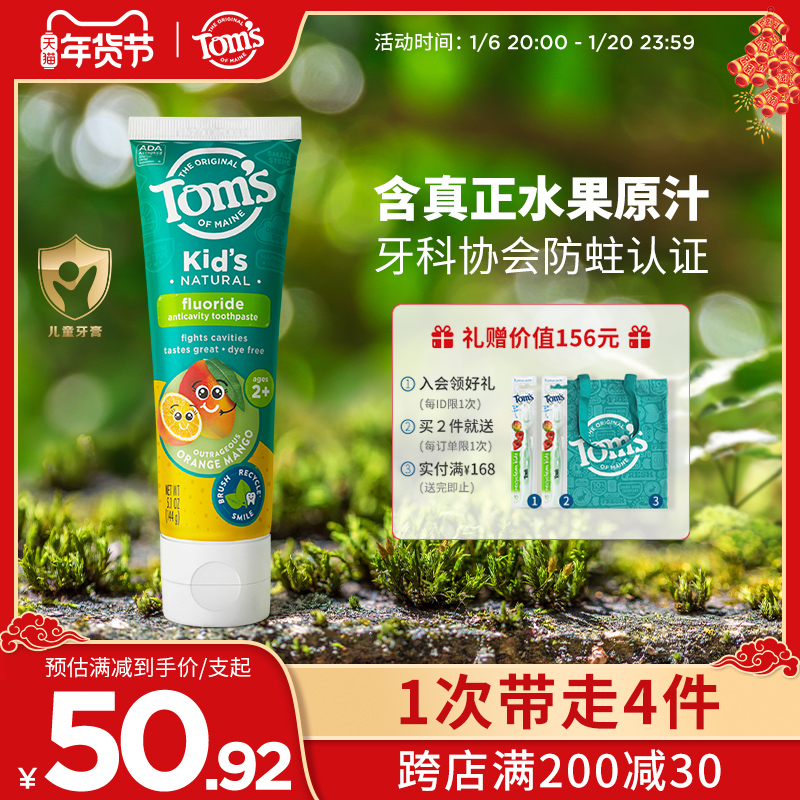 汤姆小屋Toms儿童防龋齿牙膏2到6—12岁以上专用含氟固齿不辣嘴
