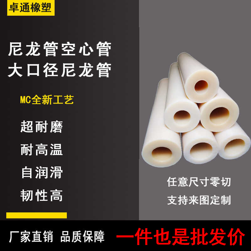 尼龙管MC圆柱耐磨米白色大口径轴空心尼龙棒PA66垫圈加工管材零切