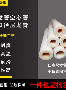尼龙管MC圆柱耐磨米白色大口径轴空心尼龙棒PA66垫圈加工管材零切