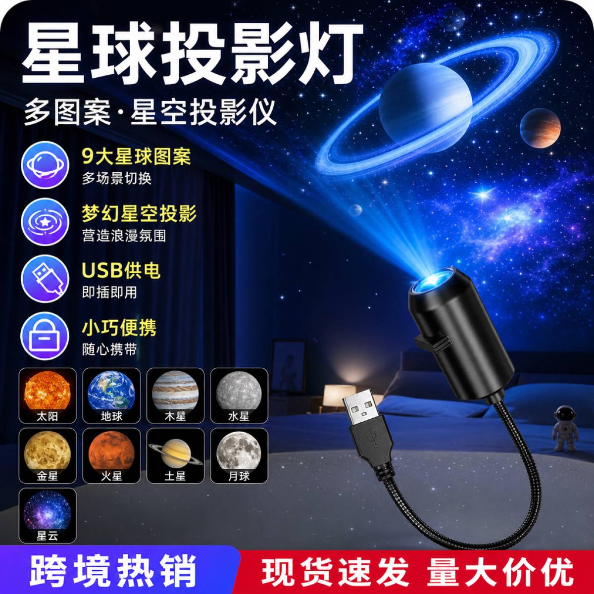 星空卧室氛围投影替换片地面投影灯图案USB小夜灯直播拍照补光灯图片