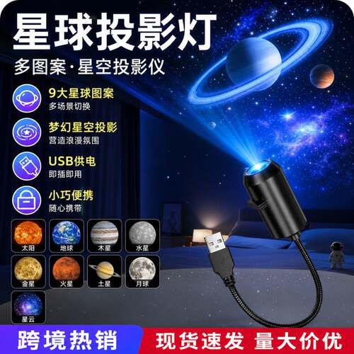 星空卧室氛围投影替换片地面投影灯图案USB小夜灯直播拍照补光灯