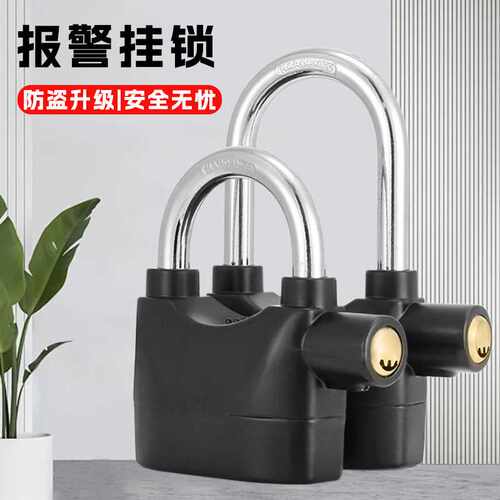 锁门挂锁家用小型通用大门锁电动车自行车专用防盗锁电动车报警