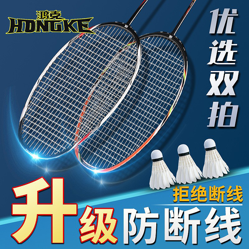 全碳素纤维超轻专业级羽毛球拍