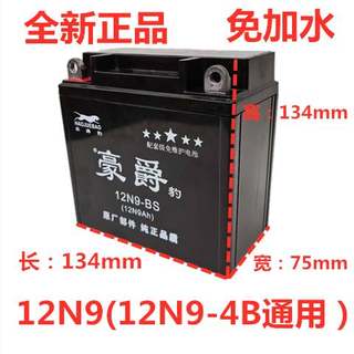 全新摩托车电瓶12v7a9a125/150摩托车电瓶免加水电瓶弯梁车5a电瓶