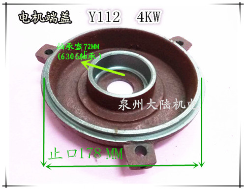 Y系列电动机端盖 Y112M-4 马达电机后盖 平盖4KW电机配件2级