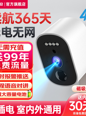 乔安送流量摄像头门口免插电无线太阳能监控器家用远程室内外高清