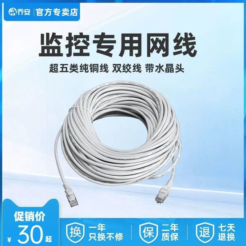 乔安 监控专用网线 超五类纯铜8芯线 电脑网络线双绞线 成品网线