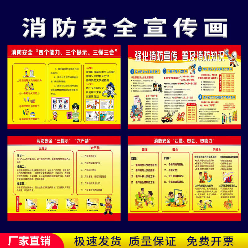 消防安全四个能力建设公告栏贴画贴纸防火常识墙贴工厂车间安全生产应急知识宣传栏标语防范自救逃生海报挂图
