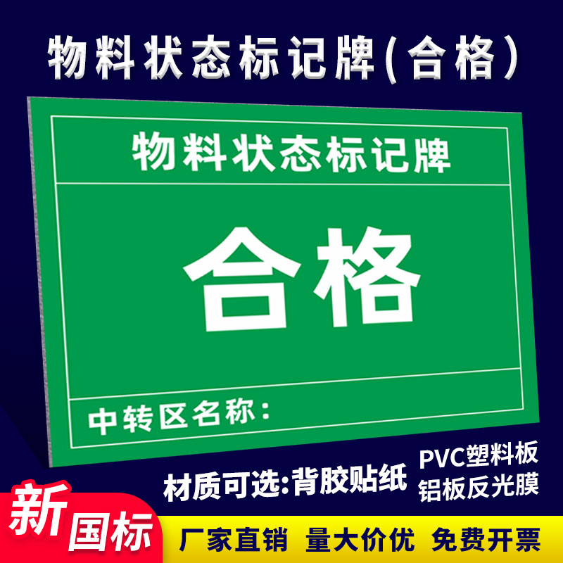 物料状态标记牌机械设备状态标识牌完好维修中待验不合格安全警告警示