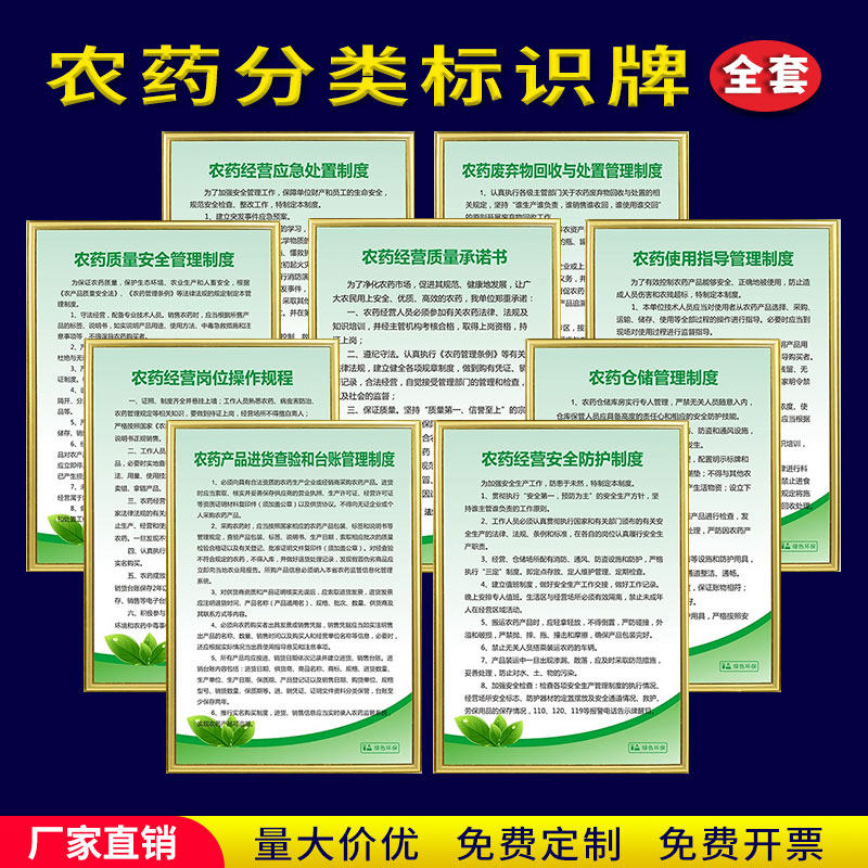 农药分类标识牌经营管理规章制度全套标识安全防护进货回收处置农产品