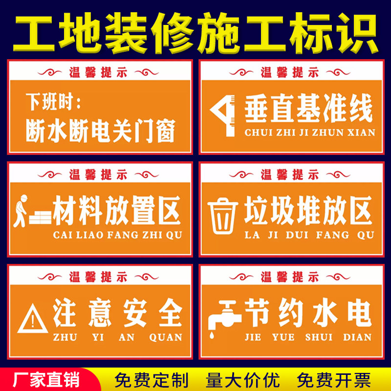 定做定制工地装修标识牌全套材料工具装饰公司施工工地现场标志警示牌