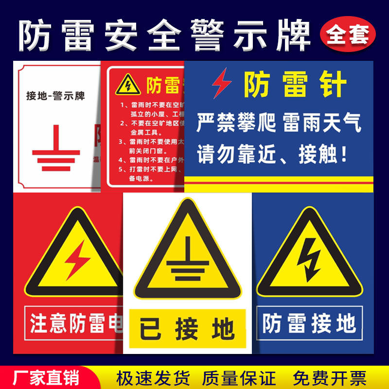 防雷安全警示牌注意防雷电当心雷击警示警告标牌避雷接地点标志牌避雷