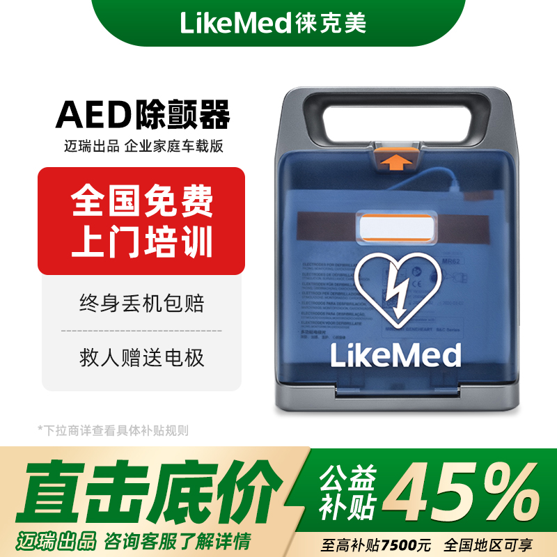 徕克美AED除颤仪7寸彩屏