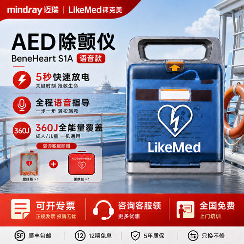 徕克美AED便携自动体外除颤仪