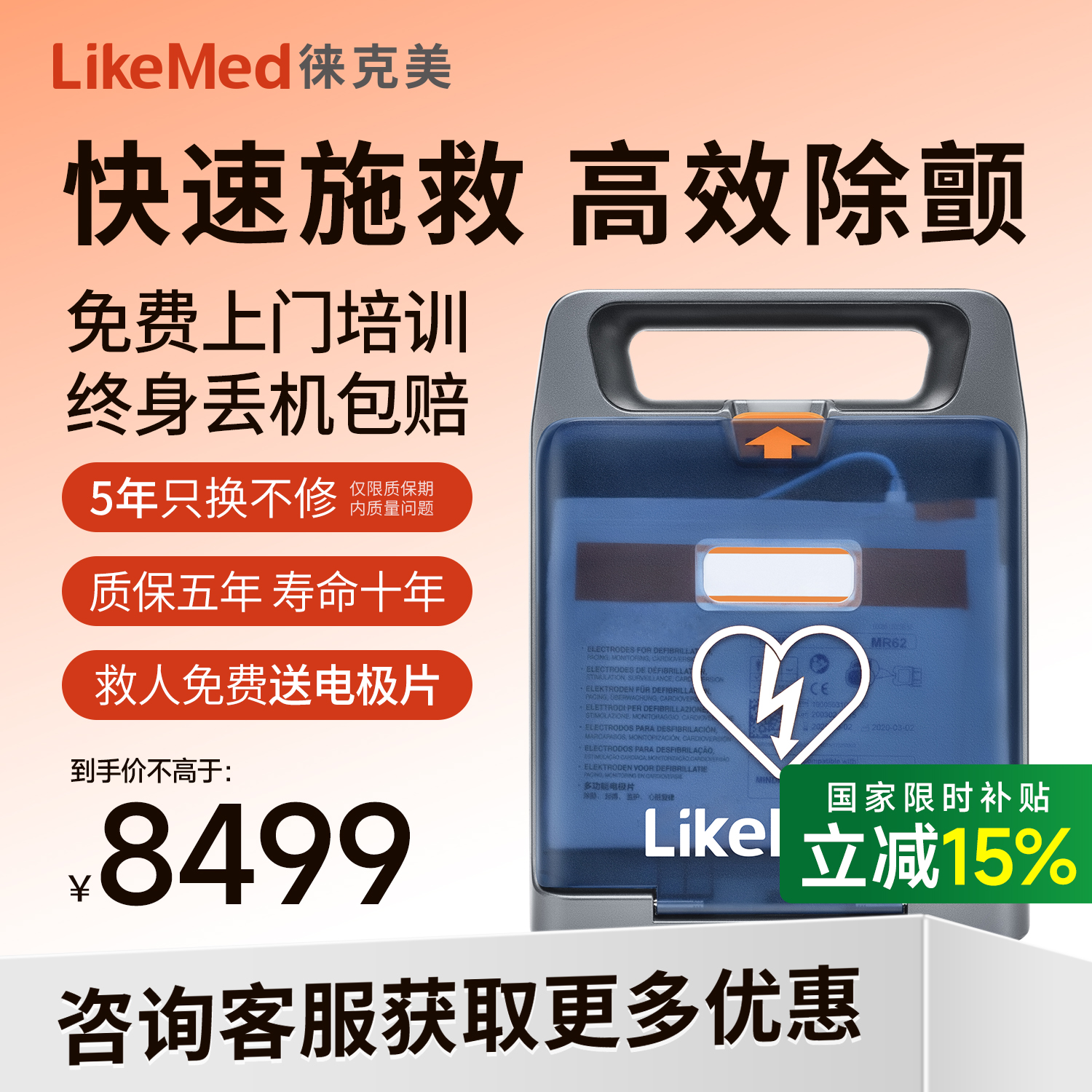 迈瑞徕克美AED除颤仪车载