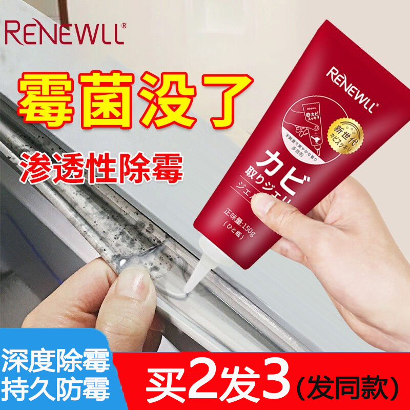 除霉啫喱去霉斑霉菌清洁剂家用去霉神器冰箱滚筒洗衣机胶圈除霉剂