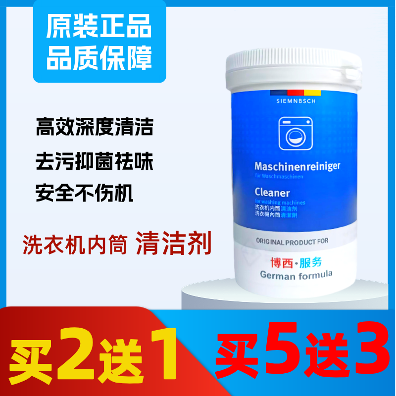 德国西门子滚筒洗衣机专用槽清洁剂内筒除垢剂原装家用清洗剂