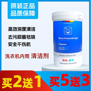 德国西门子滚筒洗衣机专用槽清洁剂内筒除垢剂原装家用清洗剂