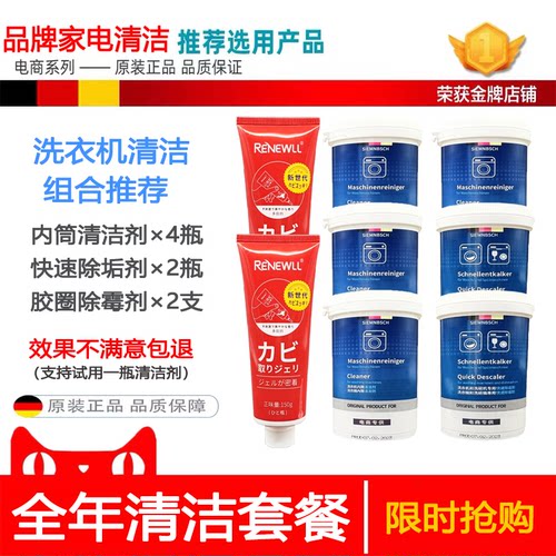 西门子洗衣机内筒清洁剂滚筒专用除垢清洗剂胶圈除霉博士